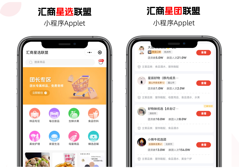 星选联盟 星团联盟小程序