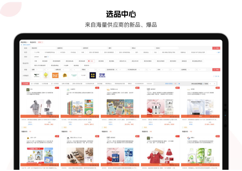 星选联盟 选品中心